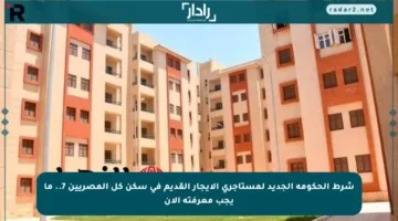 شرط الحكومة الجديد لمستأجري الإيجار القديم في سكن كل المصريين 7.. ما يجب معرفته الآن